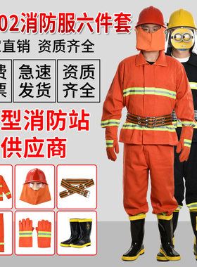 97/02款消防服六件套消防灭火服