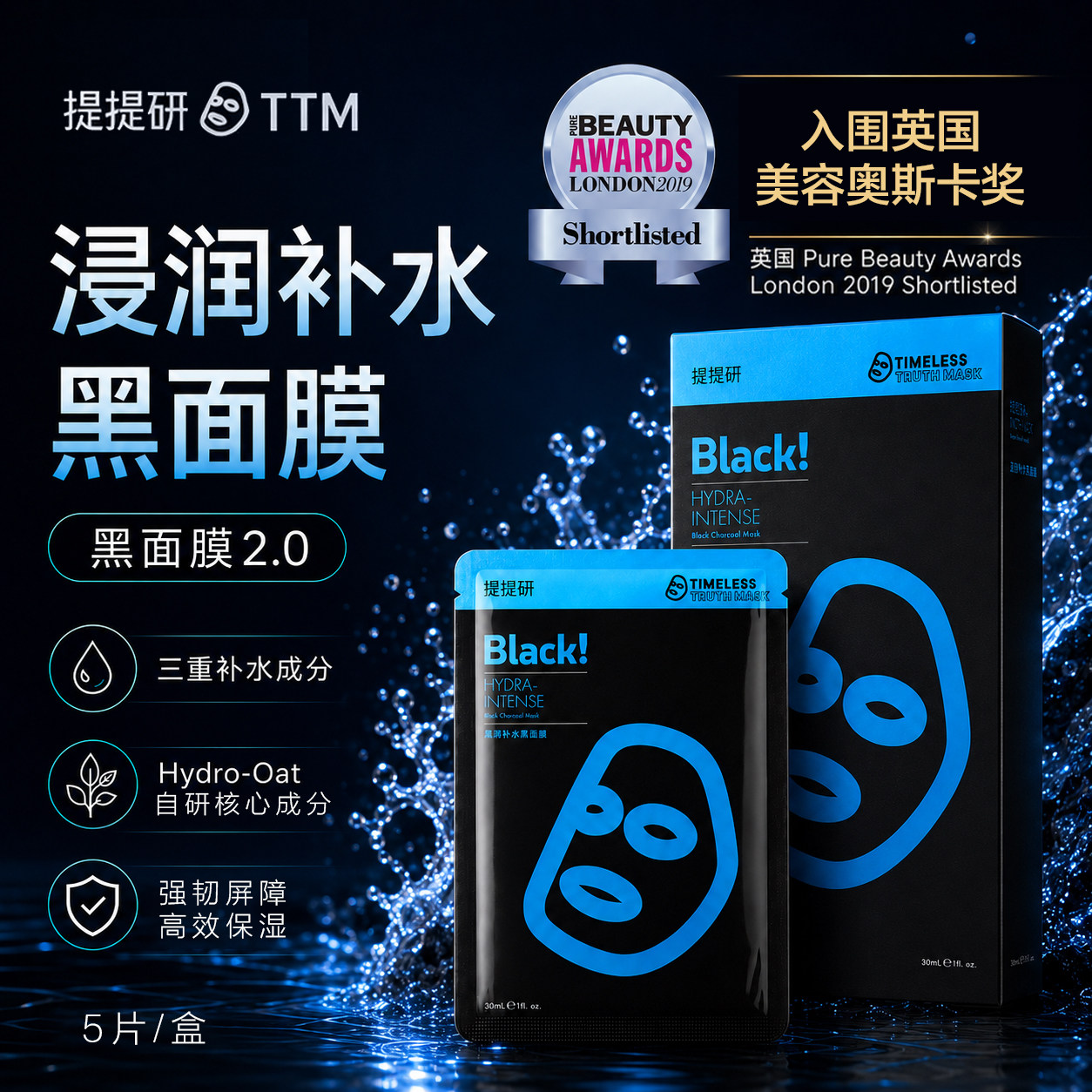 提提研浸润补水黑面膜台湾保湿清洁肌肤免洗日本备长炭面膜5片/盒