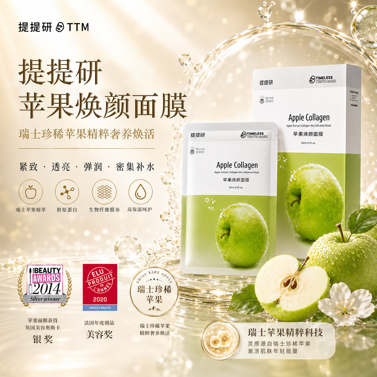 提提研苹果焕颜生物纤维面膜台湾保湿紧致抗皱免洗不黏腻3片/盒