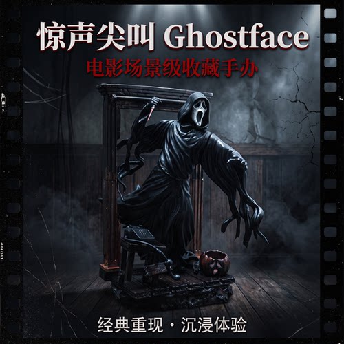 惊声尖叫Ghostface场景级手办