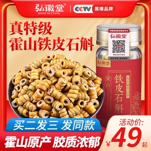 正品霍山铁皮粉养生茶鲜条官方干花