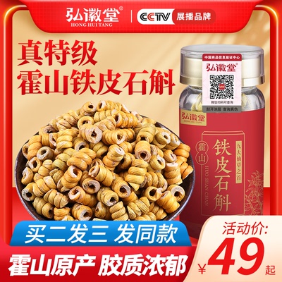 正品霍山铁皮粉养生茶鲜条官方干花