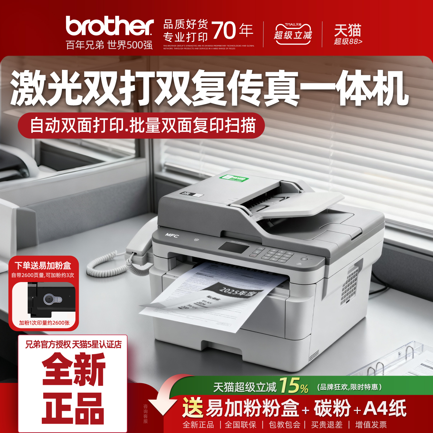 兄弟双面打印双面复印扫描一体机