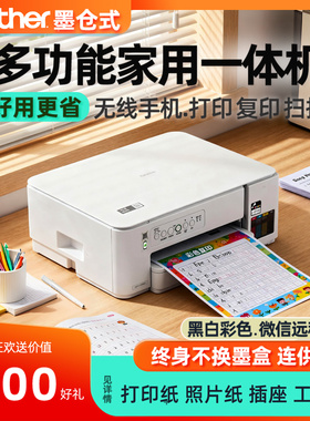 兄弟T436w墨仓式彩色打印机小型家用可连手机打印复印扫描一体机无线wifi远程学生家庭作业照片家用政府补贴