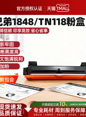 TN118墨粉盒适用兄弟 DCP-L1628 L1638W 1848W HL-L1228 L1238W L1808W 用DR118硒鼓粉盒