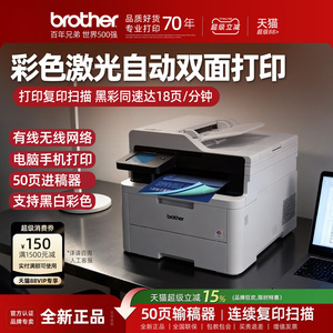 兄弟DCP-L3568CDW无线彩色激光打印机一体机办公室专用自动双面打印自动复印扫描三合一高速多功能复印机商用