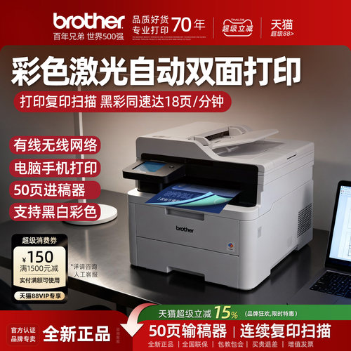 无线彩色激光打印机兄弟