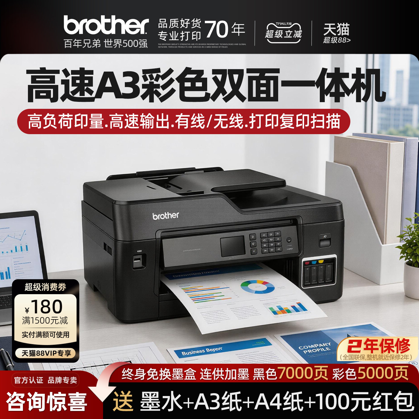 兄弟T4500DW自动双面A3彩色打印机一体机办公专用喷墨无线墨仓式A4打印复印扫描传真多功能复印机扫描仪商用