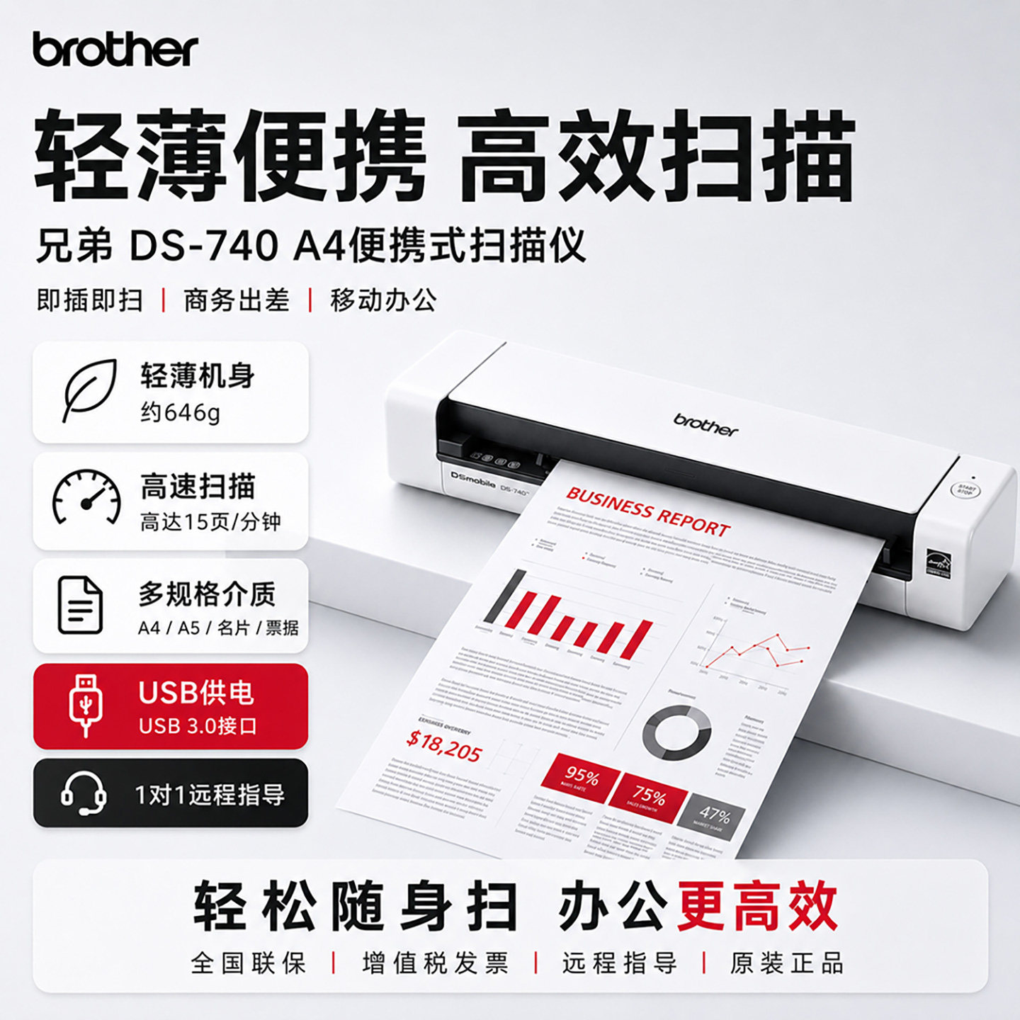 兄弟扫描仪740D便携式自动高速双面扫描仪办公专用专业高清彩色扫描机家用小型电脑文件文档照片连续快速扫描