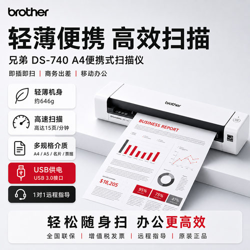 兄弟便携式自动双面扫描仪办公