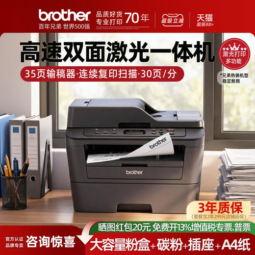 兄弟经典激光双面打印一体机办公