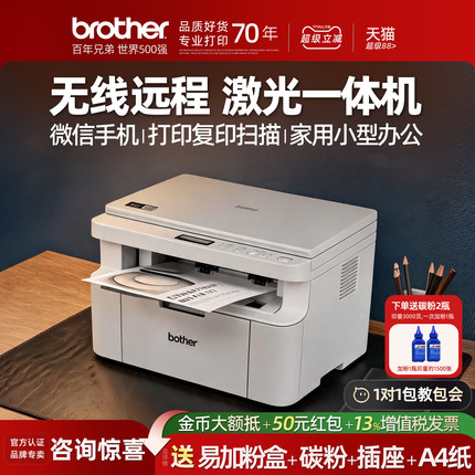 brother兄弟DCP-L1848W激光打印机复印一体机扫描家用小型学生家庭作业手机无线wifi三合一A4办公专用1638w