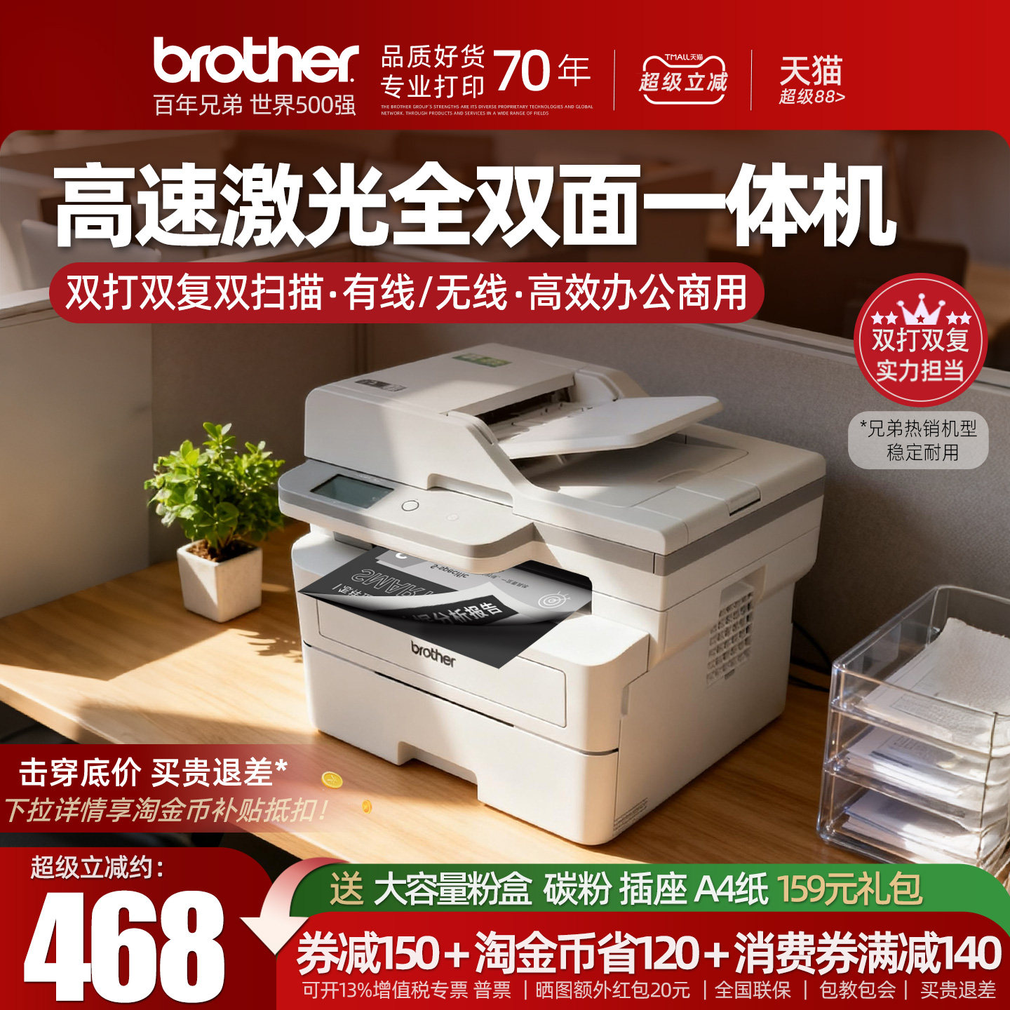 兄弟B7658DW自动双面激光打印机复印机一体机办公室专用7648W无线多功能网络打印A4连续双面扫描仪高速式商用