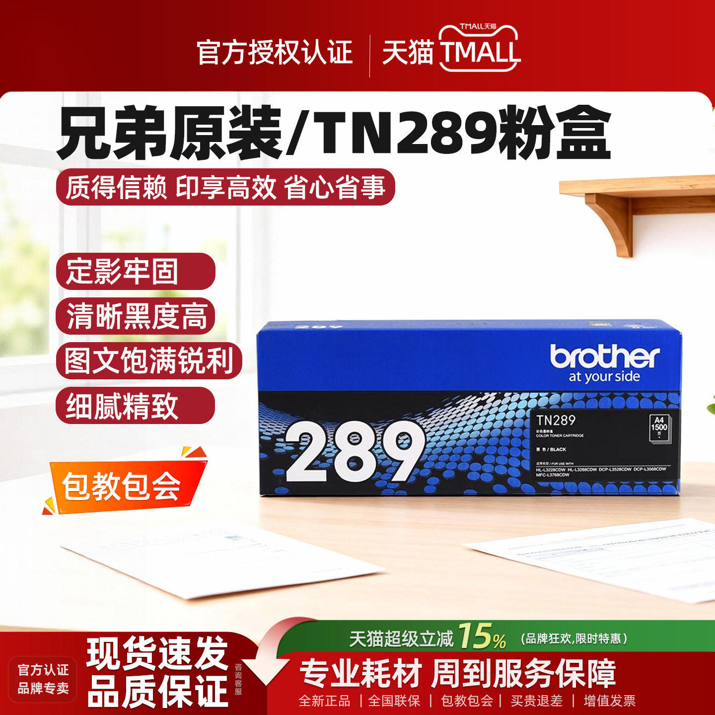 【大容量】兄弟原装TN-289BK墨粉盒碳粉DR289硒鼓墨盒适用彩色打印机 HL-L3228CDW DCP-L3528CDW L3568CDW