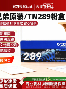兄弟TN-289原装碳粉盒彩色激光打印机专用墨盒适用于DCP-L3568CDW L3528CDW HL-L3228CDW  DR289 硒鼓