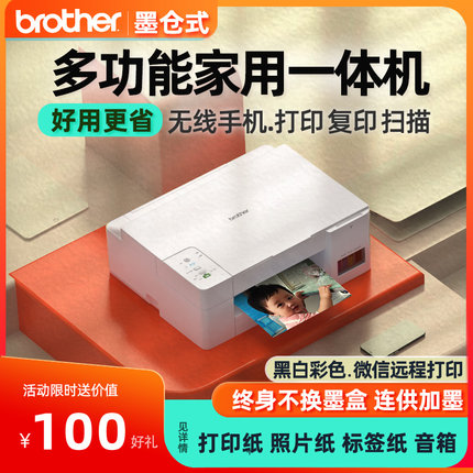 兄弟T436w墨仓式彩色打印机小型家用可连手机打印复印扫描一体机无线wifi远程学生家庭作业照片家用政府补贴
