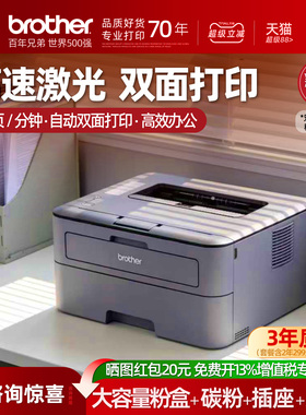 兄弟2260D激光打印机办公专用2560DN激光式自动双面打印a4a5高速黑白无线wifi网络手机打印机小型家用B2188DW