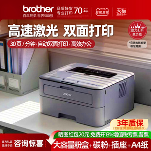 兄弟2260D激光打印机办公专用2560DN激光式自动双面打印a4a5高速黑白无线网络手机高效打印机小型家用B2188DW