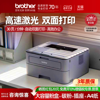 兄弟激光双面打印机办公专用无线