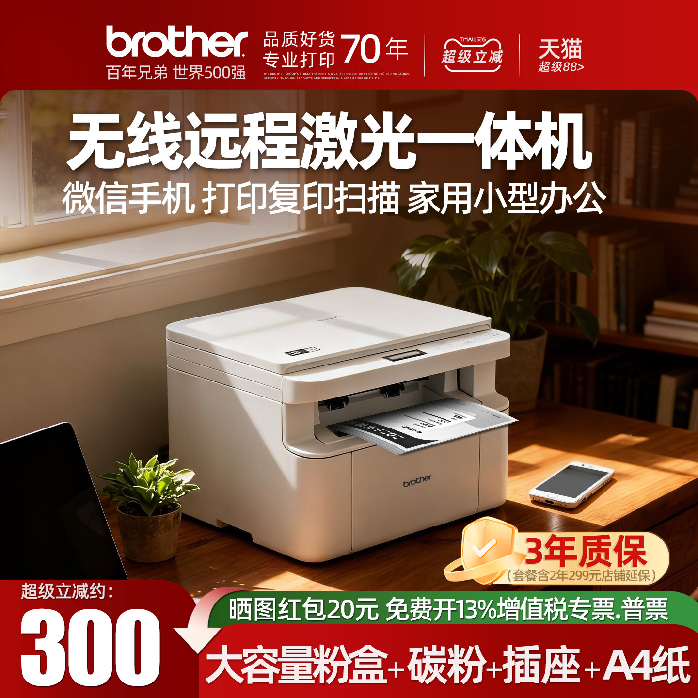 brother兄弟DCP-L1848W黑白激光打印机家用小型办公学生家庭专用可连手机无线打印复印扫描一体机式A4复印机