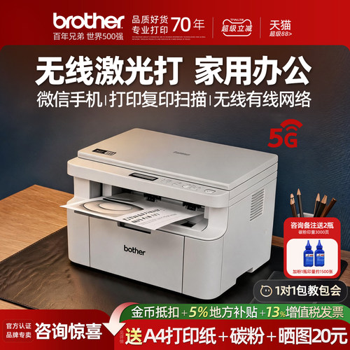 兄弟无线激光打印机办公家用小型