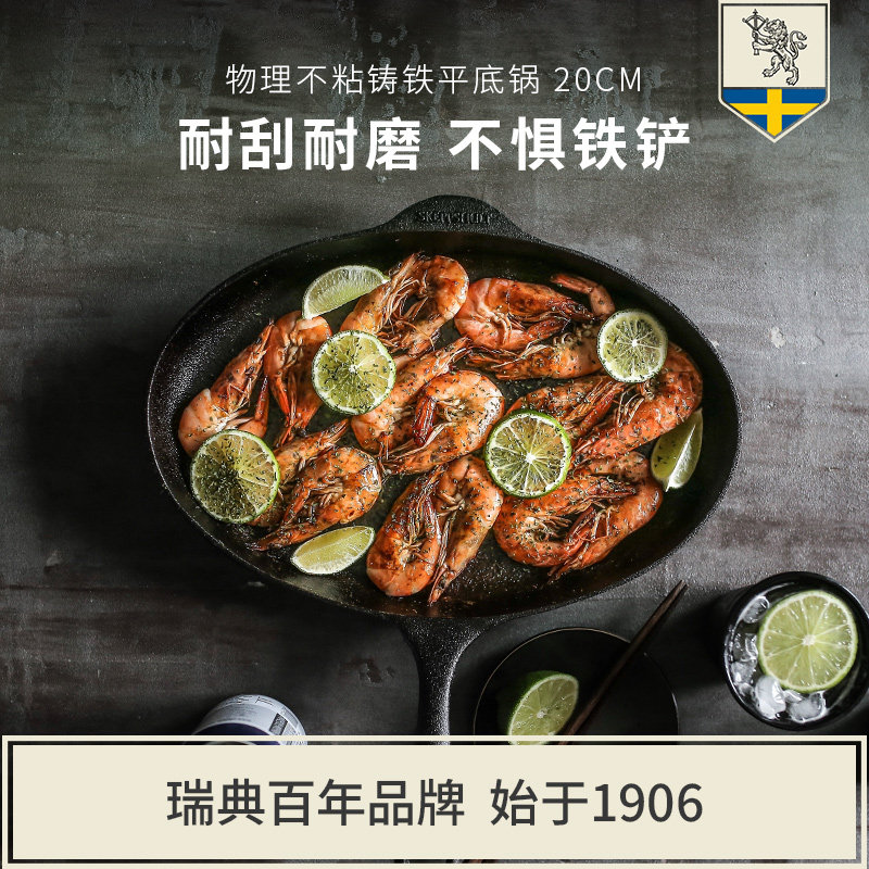 Skeppshult 斯肯特20cm铸铁无涂层不粘锅平底煎锅0200J配铸铁手柄