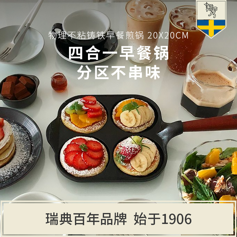 Skeppshult斯肯特 核桃木手柄铸铁煎饼锅20cm无涂层平底锅 0019V