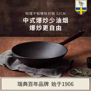 Skeppshult斯肯特 厨房用铸铁中式炒锅32cm核桃木手柄无涂层0875V