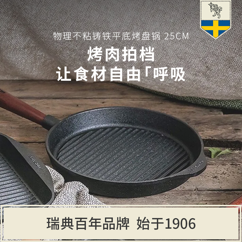 平底锅铸铁Skeppshult