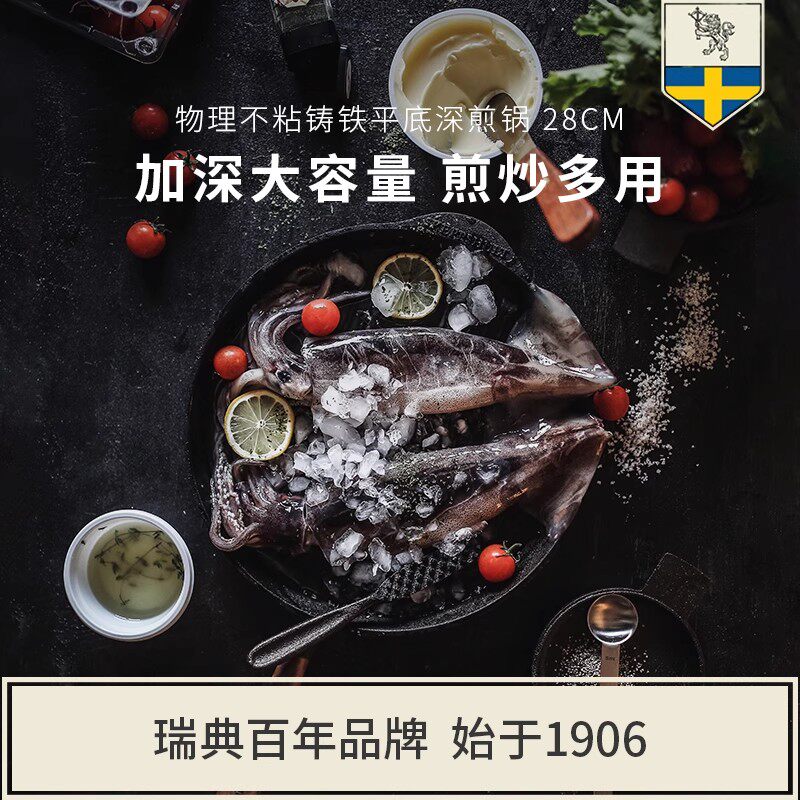 Skeppshult斯肯特 瑞典进口厨房用铸铁平底深锅煎锅28cm核桃手柄