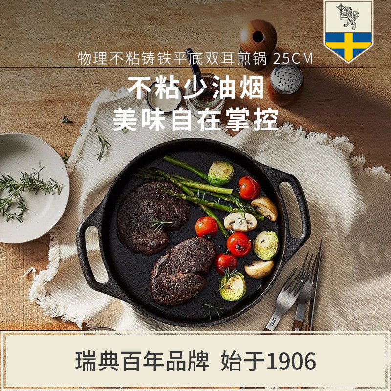 SKEPPSHULT斯肯特 铸铁不粘锅25cm平底双耳煎锅0062