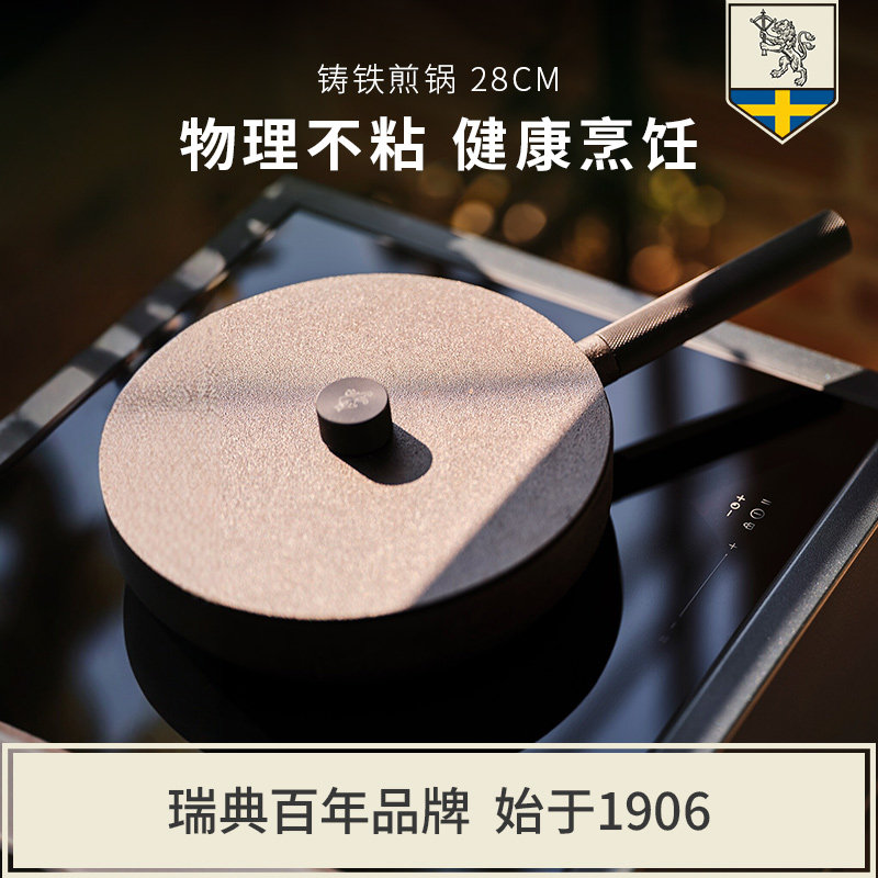 Skeppshult斯肯特不粘锅平底锅