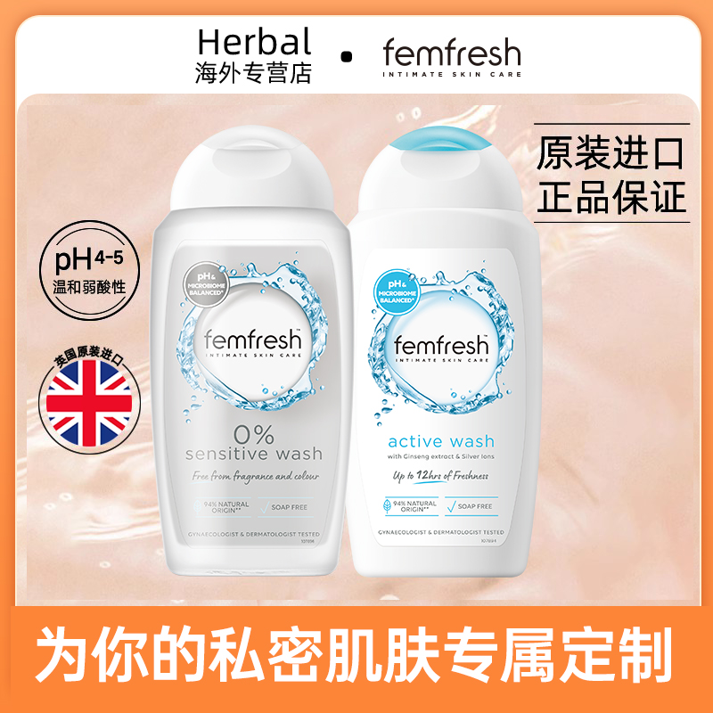 【U先试用】英国femfresh芳芯女性私处护理液私密洗液250ml*2-封面