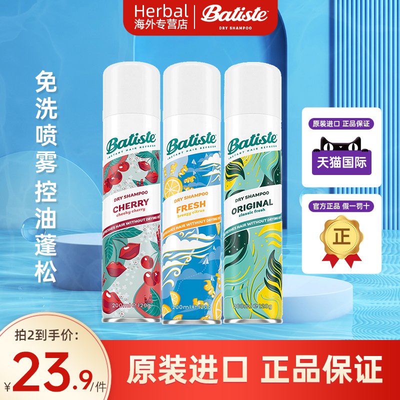 Batiste清爽洁净自然蓬松