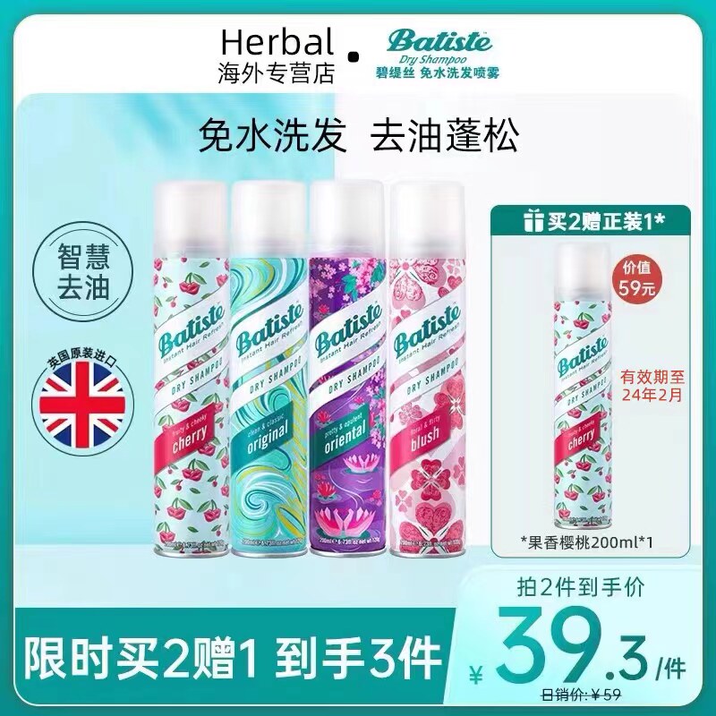 碧缇丝batiste免洗干发喷雾头发去油清爽自然蓬松神器200ml怎么样,好用不?