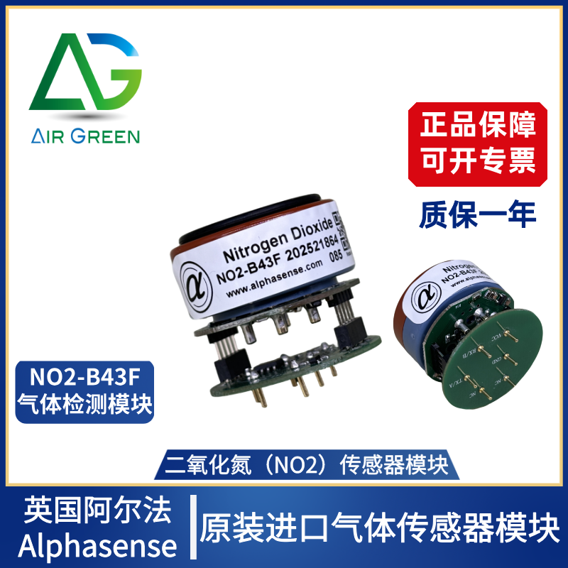 NO2-B43F二氧化氮传感器大气环境