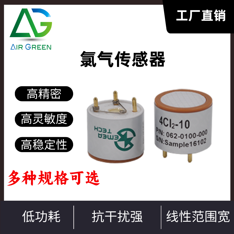 盛密氯气传感器环境检测气体浓度