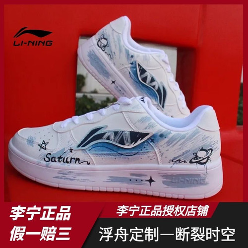 李宁板鞋涂鸦浮舟时尚简约手绘低帮板鞋休闲男断裂时空定制限定