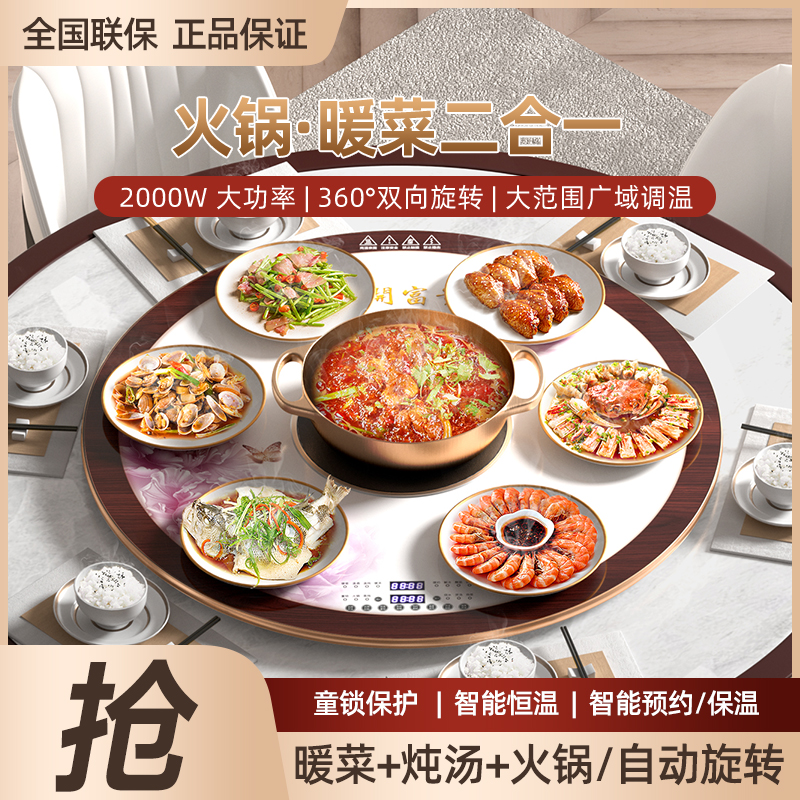 乐福好太太多功能语音旋转暖菜板