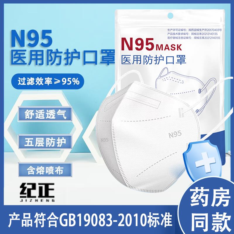 【现货速发】n95医用防护口罩一次性五层灭菌立体官方旗舰店正品