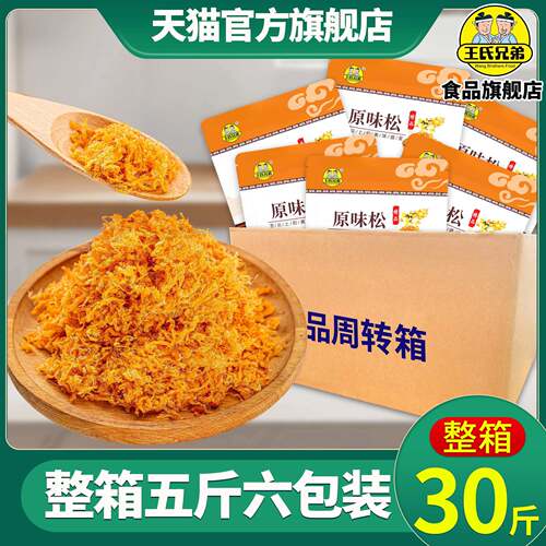 肉松批发肉松商用王氏兄弟