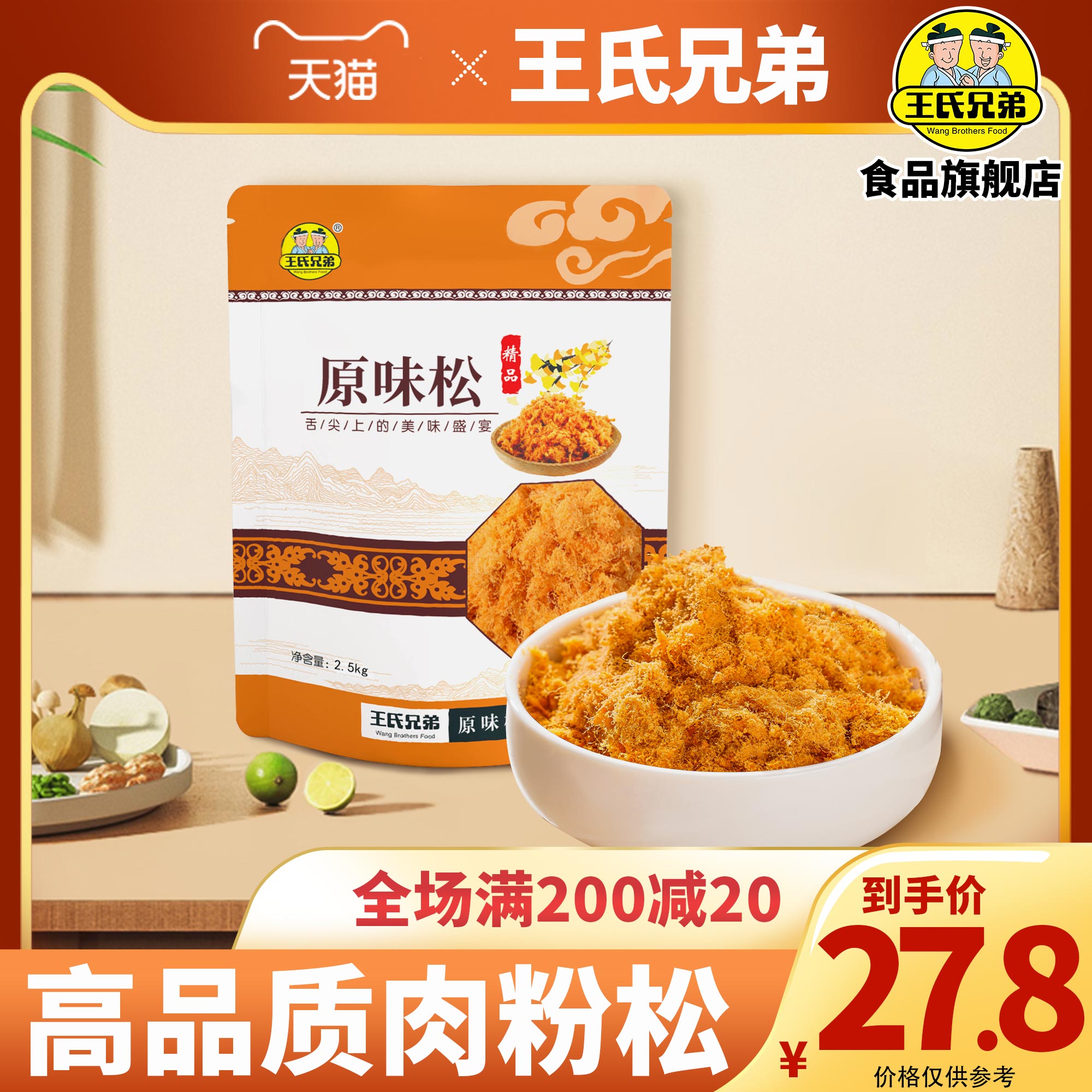 王氏兄弟肉松商用实惠装口感细腻