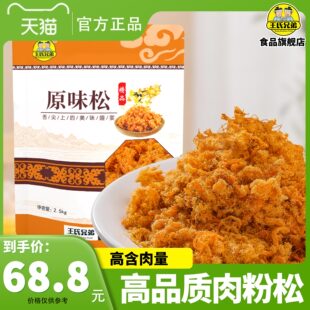 王氏兄弟商用金丝肉丝原味装 饰松肉松芝士松香松卷辣味拔丝肉粉松