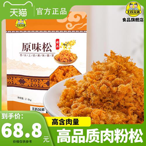 王氏兄弟商用金丝肉丝原味装饰松肉松芝士松香松卷辣味拔丝肉粉松