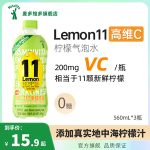 麦多维多lemon11高维C柠檬气泡水560ml大容量饮料瓶装