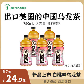 麦多维多大白桃乌龙茶水果味茶饮料低糖低卡0脂大容量瓶装750ml