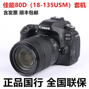 80D套机高清照相机适用旅游中端单反相机 国行EOS