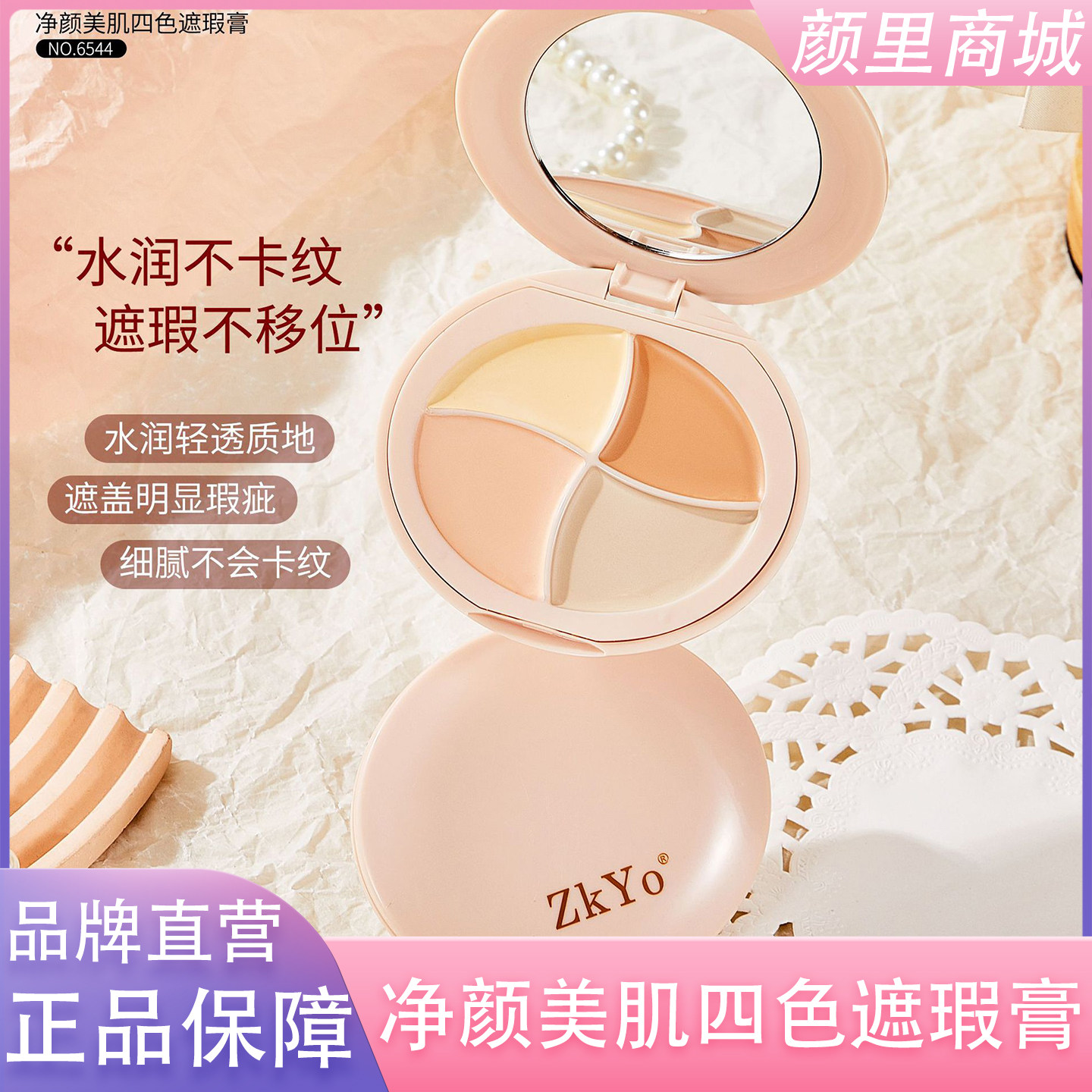 四色遮瑕膏遮暇盘液笔黑眼圈眼袋遮盖斑点脸部化妆师专用遮瑕正品