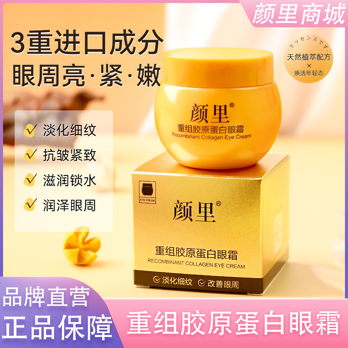 重组胶原蛋白眼霜抗皱提拉紧致祛淡化眼袋黑眼圈细纹官方正品旗舰