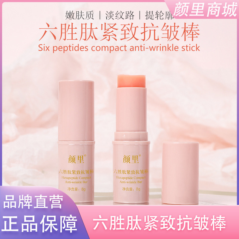 六胜肽紧致抗皱棒淡化颈纹眼部细纹补水嫩肤抗皱棒小粉瓶保湿精华